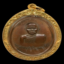 เหรียญรุ่นแรกหลวงพ่อสร้อย วัดเลียบราษฎร์บำรุง(เนื้อสำริด)
