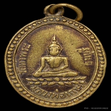 เหรียญหลวงพ่อเกษรรุ่นแรกเนื้อทองคำ พิมพ์นิยมหายากมาก