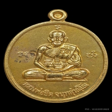 เหรียญทองคำพญาสีหราช หลวงพ่อยิด วัดหนองจอกปี2538 
