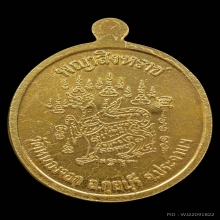 เหรียญทองคำพญาสีหราช หลวงพ่อยิด วัดหนองจอกปี2538 