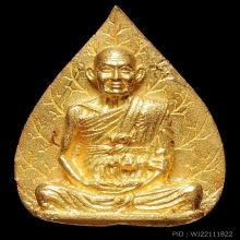 รูปเหมือนใบโพธิ์ทองคำ (รุ่นแรก) หลวงพ่อยิด วัดหนองจอก ปี36