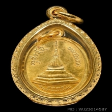 เหรียญหลวงปู่ผาง จิตฺตคุตฺโต เนื้อทองคำ