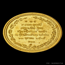 เหรียญเปลือย รัชกาลที่ ๕ ปี 2535 ทองคำ หลวงพ่อเกษม เขมโก