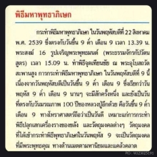 พระปิดตา 100 ปี หลวงปู่เอี่ยม วัดสะพานสูง