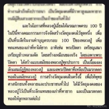 พระปิดตา 100 ปี หลวงปู่เอี่ยม วัดสะพานสูง