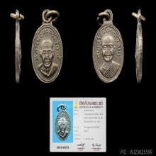 เหรียญเม็ดแตงหลวงปู่ทวด ปี2506 