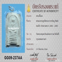 พระสมเด็จผงกระดูกผี วัดโพธิ์(kradook phee watpho)+บัตรสมาคม