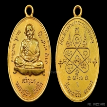 *** ที่สุดของเหรียญ หลวงปู่ทิม วัดละหารไร่ ***