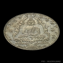 เหรียญพระแก้วมรกตปี 2475 บล๊อคฮั้งเตี้ยนเซ้ง เนื้อนิกเกิ้ล