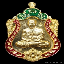 เหรียญเสมา หลวงปู่เฉลิม วัดพวงนิมิต จ.สระแก้ว