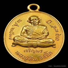 เหรียญเจริญพรหลวงปู่ทิม 
