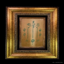 ผ้ายันต์ฟ้าประทานพรกาใหญ่ พิมพ์หางยาว เซียนแปะโรงสี