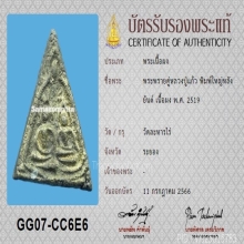 พรายคู่หลวงปู่แก้ว พิมพ์ใหญ่ หลังยันต์ห้า+บัตรสมาคม