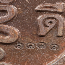 ๙ “เลข 1111” เหรียญเครื่องหมาย “มีดี” อาจารย์ป่อง น่วมมานา ๙