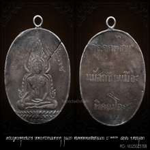 เหรียญพระพุทธชินราช เนื้อเงิน พิมพ์หลังสือ 3 แถว ปี 2460 
