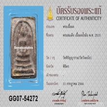 พระสมเด็จหลวงพ่อเงิน​ บางคลาน​ เนื้อแดง ปี2515+บัตรสมาคม
