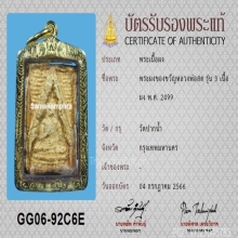 พระวัดปากน้ำ รุ่น3 พร้อมเลี่ยมทอง+บัตรสมาคม