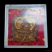 เหรียญนั่งพาน หลวงปู่ทิม วัดระหารไร่