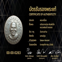 ตลับยาหม่องรุ่นแรก พิมพ์เล็ก หลวงพ่อเต๋ วัดสามง่าม