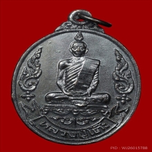 เหรียญเยือนอินเดีย หลวงปู่โต๊ะ วัดประดู่ฉิมพลี ปี 2519