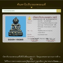พระกริ่งสังฆราช(แพ) สำเร็จประสงค์ (บัตรสมาคม)