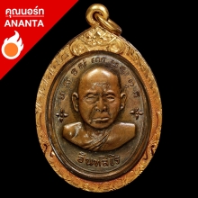 เหรียญหลวงพ่อหน่าย วัดบ้านแจ้ง เลี่ยมทอง