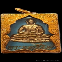 ล็อคเก็ตหลวงปู่ใจ วัดเสด็จ