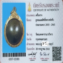 ลูกอมเมฆสิทธิ์หลวงพ่อทับ วัดอนงค์ + บัตร​สมาคม​ฯ​