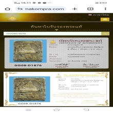 พระสมเด็จบางขุนพรหม ฐานคู่ (บัตรสมาคม)