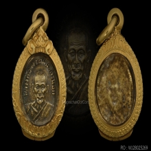 เหรียญพุทธธะสังมิ หลวงพ่อจง วัดหน้าต่างนอก เนื้อฝาบาตร