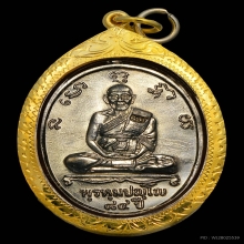 เหรียญหลวงปู่ดู่ รุ่นฉลองอายุ84ปี 