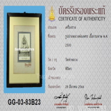 รูปถ่ายหลวงพ่อเพชร วัดท่าหลวง จ.พิจิตร ปี2500+บัตรสมาคม