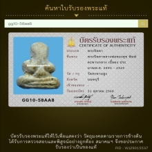 103/พระปิดตาหลวงพ่อทองสุข วัดสะพานสูง จังหวัดนนทบุรี