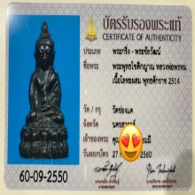พระกริ่งพุทธโชติกญาณ หลวงพ่อพรหม วัดช่องเเค