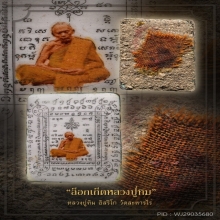 ล็อกเก็ตยันต์สารพัดกัน ลปทิม รุ่นโสฬส