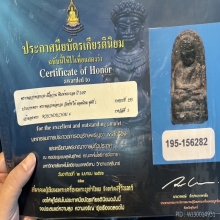 หลวงพ่อทวดเนื้อว่าน รุ่นแรก พิมพ์พระรอดใหญ่ อาจารย์ทิม 