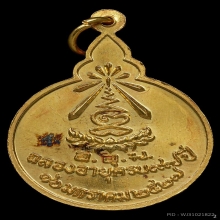 เหรียญทองคำหลวงปู่แหวนฉลองอายุครบ 97ปี 2527 
