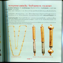 ตะกรุดทองคำฤาษี๑๙ตน เจ้าคุณสนิทวัดท้ายตลาด