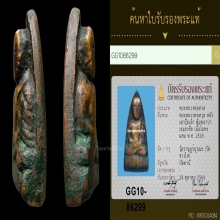 หลวงปู่ทวดวัดช้างให้ปี2505(อาปาเช่แข้งขีด)+บัตรรับรอง