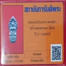 ปรกใบมะขาม รุ่นแรก เนื้อเงิน หลวงปู่ขาว ปี 2517