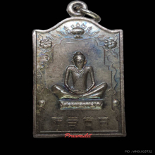 เหรียญเซียนแปะโค้ว หัวตะเข้ เนื้อเงิน๒๕๑๘หลวงปู่โต๊ะปลุกเสก