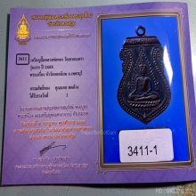 เหรียญปั๊ม หลวงพ่อทอง วัดเขาตะเครา รุ่น 1 ปี 2468