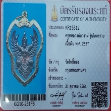 พญาครุฑ หลวงพ่อวราห์ รุ่นโคตรรวย ปี 37 เนื้อเงิน