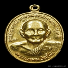 หลวงปู่ดู่ เหรียญยันต์ดวงเนื้อทองคำ