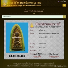 พระปิดตางาแกะ หลวงพ่อเดิม 