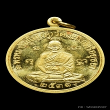 หลวงปู่ดู่ เหรียญเศรษฐีเนื้อทองคำ