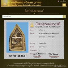 พระปิดตาหลังนางกวัก หลวงพ่อเดิม วัดหนองโพ