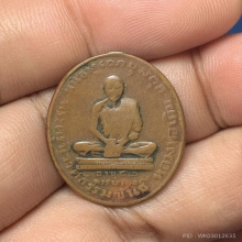 เหรียญหลวงพ่อเดิมพิมพ์ต้อหูเชื่อม