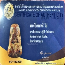 พระปิดตาหลวงปู่ดี วัดบ้านยาง พิมพ์หลังยันต์