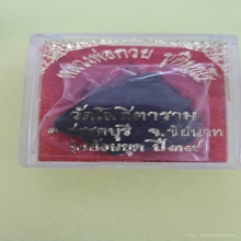 เหรียญย้อนยุคหลังหนุมาน รุ่นแรก ปี39 หลวงพ่อกวย